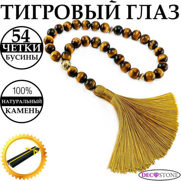 Буддийские четки DecoStone на 54 бусины из натуральных камней Тигрового ...