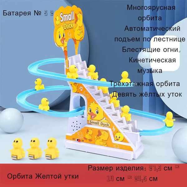 Игрушка для подъема по лестнице Little Duck, набор детских игрушек ...