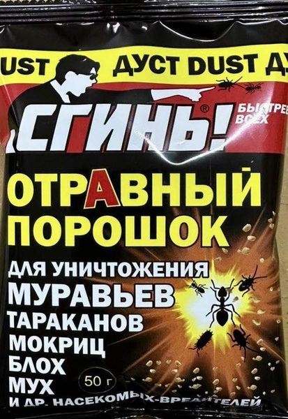 ДУСТ 50гр. От тараканов, муравьев,клопов, блох,мух СГИНЬ! (борная ...