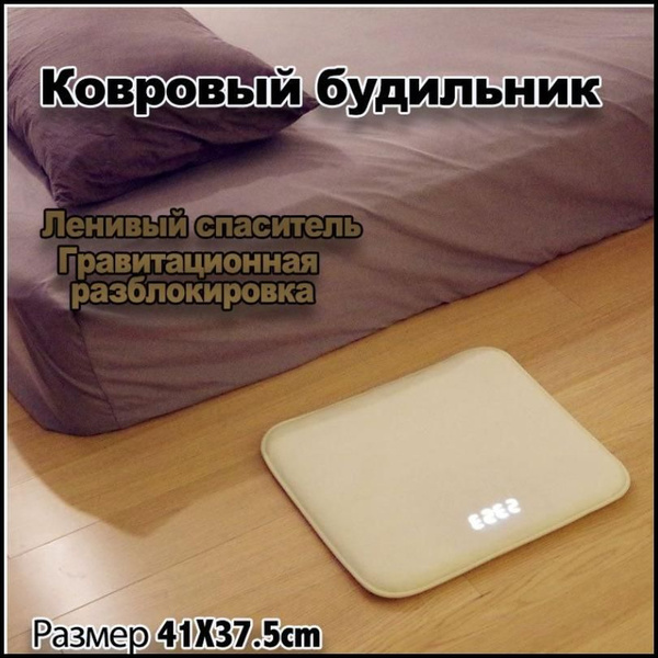Музыкальный будильник для ковра, интеллектуальный датчик силы тяжести ...