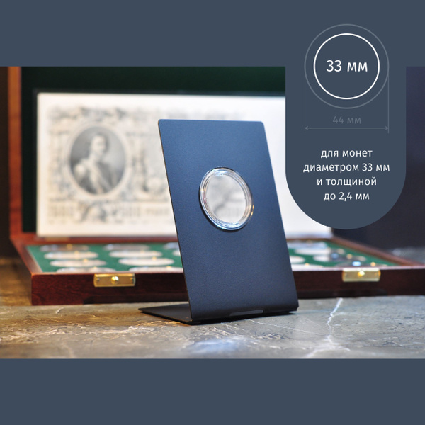 Подставка для коллекционных монет в капсулах 33 мм - купить с доставкой ...