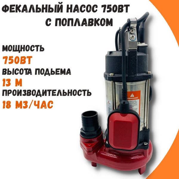 Фекальный насос AQUATIM, 750 Вт - купить по выгодной цене в интернет ...