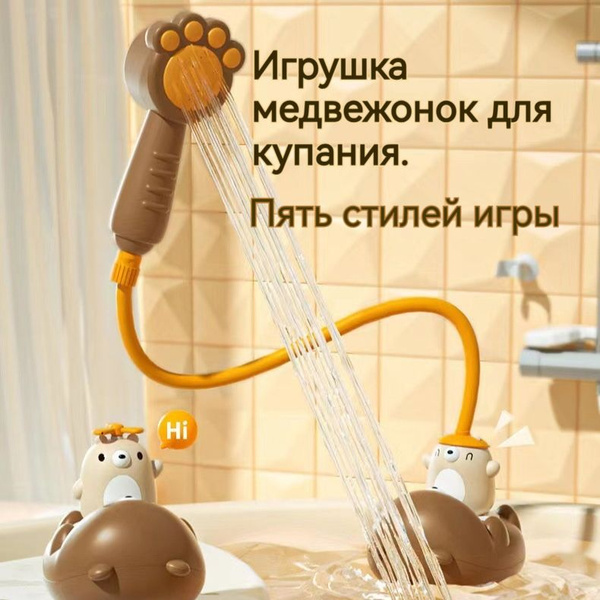 Игрушки для ванной для малышей с душем, Медведь - купить с доставкой по ...