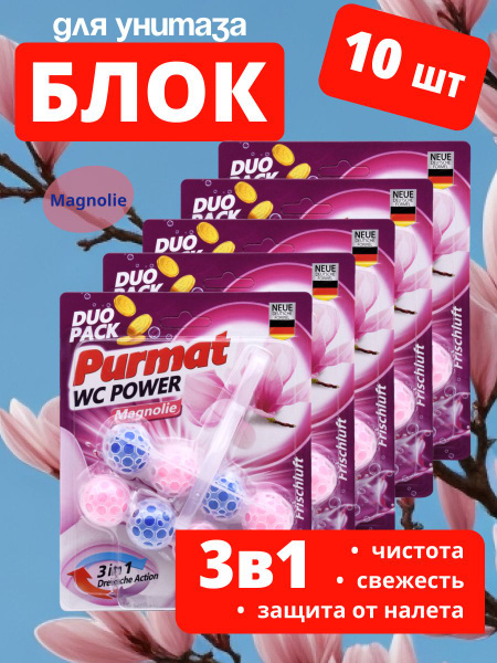 Средство для чистки унитаза Purmat таблетки (капсулы),Туалетный ...
