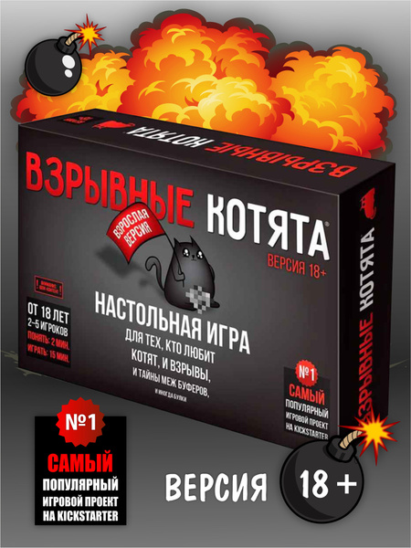 Настольная игра Взрывные котята 18+ - купить с доставкой по выгодным ...