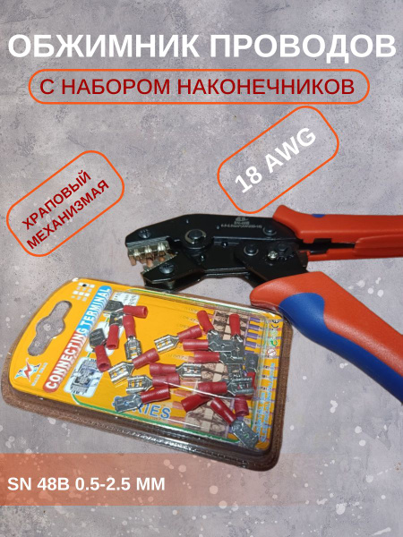 Кримпер 48b/обжимник проводов с набором клемм/наконечников 18AWG ...