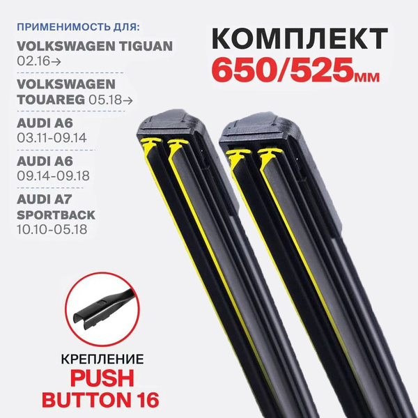 Комплект бескаркасных щеток стеклоочистителя DOUBLE4-16MM-26+21 ...