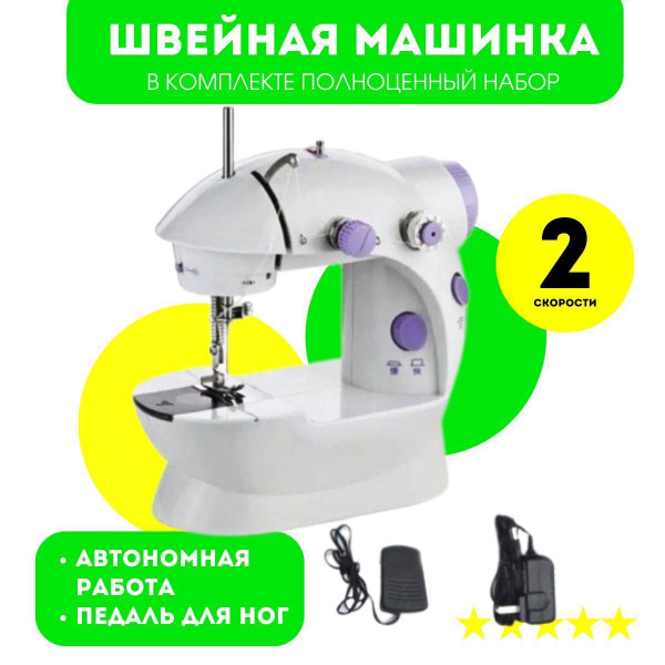 Швейная машина URM Мини швейная машинка / Мини швейная машинка с ножной ...