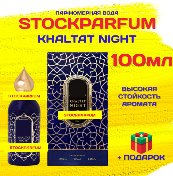 Khaltat Night коллекшн кхалат найт кхалтат найт духи парфюмерная вода ...