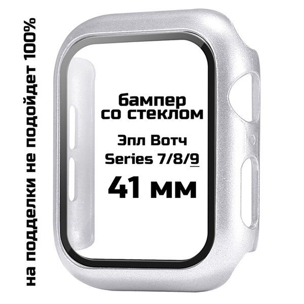 Чехол со стеклом для Эппл Вотч Серии 7-8-9 41 мм. Защитный кейс для ...