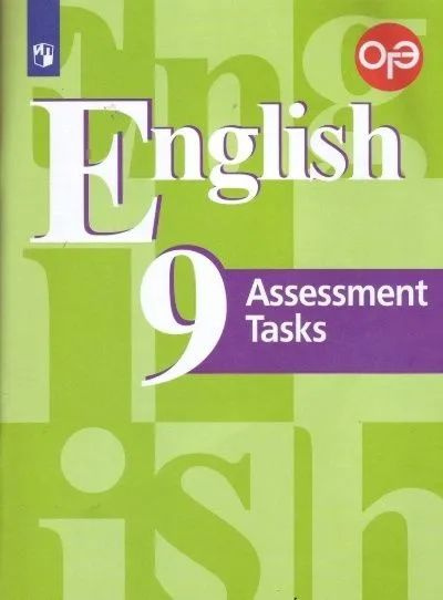 9 класс. Английский язык. Подготовка к итоговой аттестации. Контрольные ...