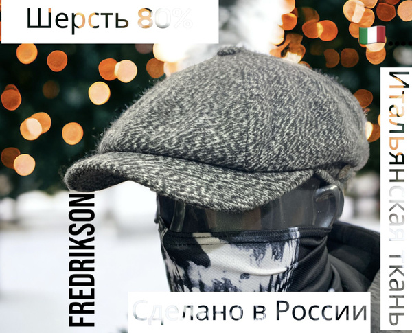Кепка FREDRIKSON Острые Козырьки - купить с доставкой по выгодным ценам ...