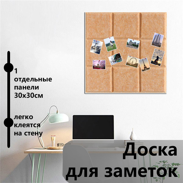 Доска для заметок на стену из войлока, для крепления заметок, листов ...