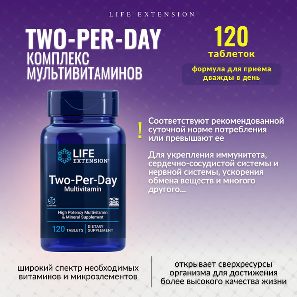Life Extension, Мультивитамины для приема два раза в день, Two per day ...