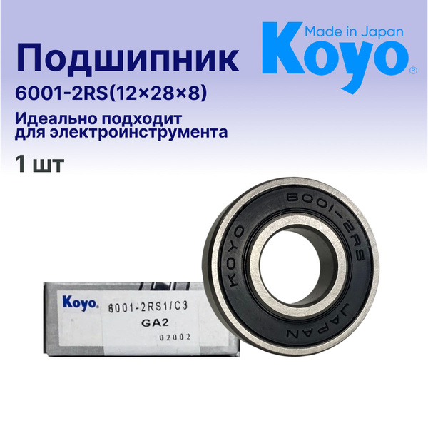 Подшипник универсальный KOYO 6001-2RS - купить по выгодной цене в ...