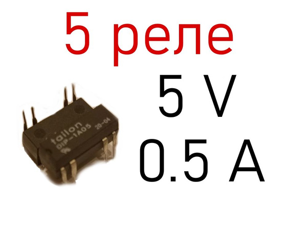 Герконовое реле 1A05 5 штук - купить с доставкой по выгодным ценам в ...