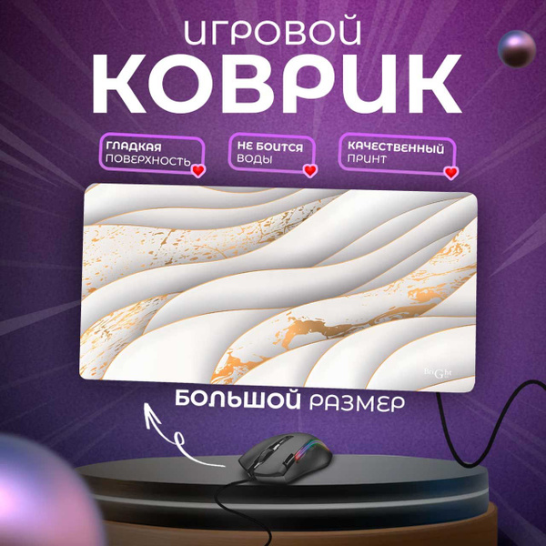 Bright Glide Коврик для мыши 80*40 Игровой коврик для мыши граффити ...