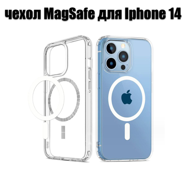 Магнитный чехол MagSafe на Iphone 14 для беспроводной зарядки ...