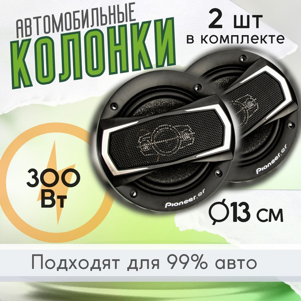 Автомобильные колонки Pioneer.ok TS-A1395S 13см трехполосная ...