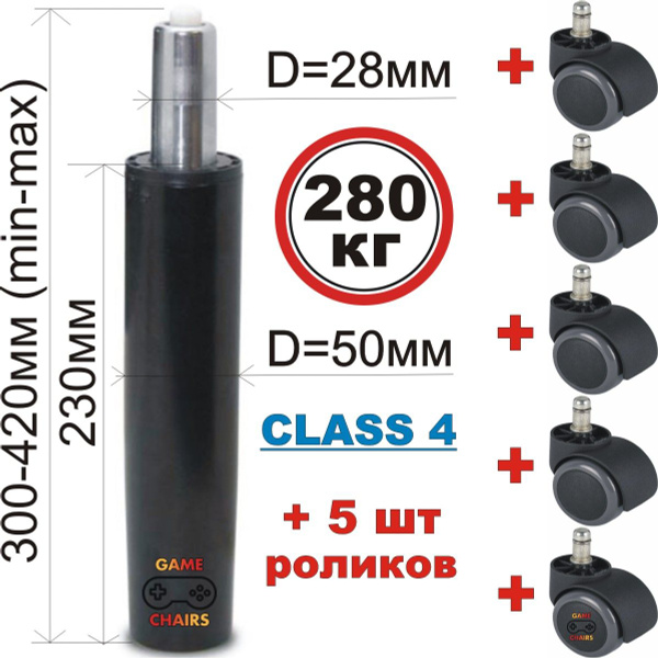 Усиленный газлифт class 4 - втулка 230 мм, высота 300-420 мм (4 класс ...