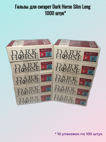 Гильзы для сигарет Dark Horse Slim Long - купить с доставкой по ...