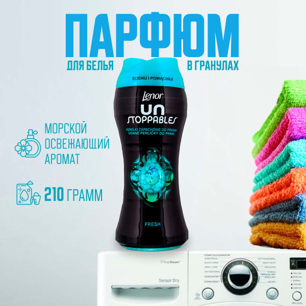 Lenor Unstoppables Fresh, парфюм для стирки Ленор в гранулах ...