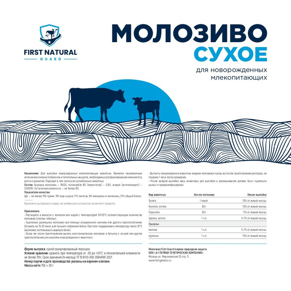 Молозиво сухое коровье - купить с доставкой по выгодным ценам в ...