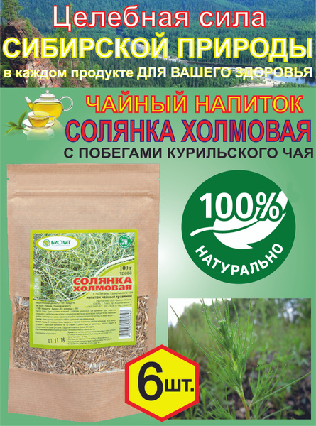 Чай солянка холмовая с побегами Курильского чая - купить с доставкой по ...