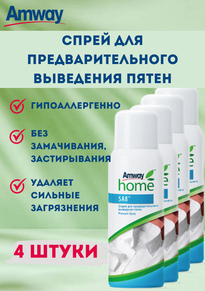 Характеристики Спрей для предварительного выведения пятен ...