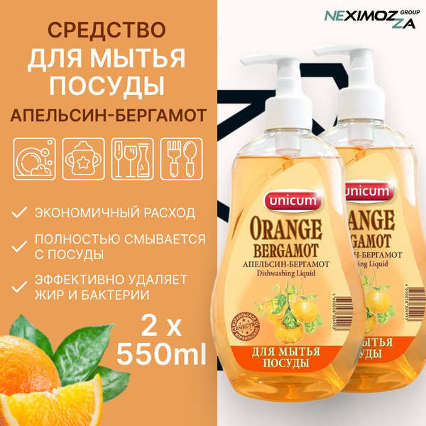 Unicum, Средство для мытья посуды Апельсин Бергамот, 2х550 мл - купить ...