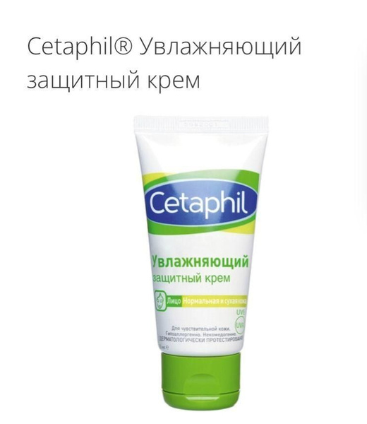 Cetaphil / Увлажняющий защитный крем Cetaphil 50 мл - купить с ...