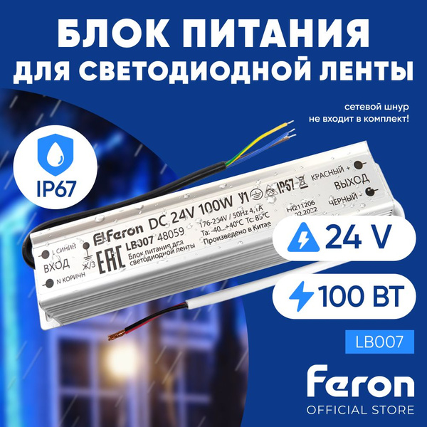 Блок питания для светодиодной ленты Feron, 24В, 100 Вт, IP67 - купить ...