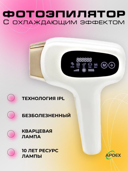 Фотоэпилятор лазерный для тела и лица, IPL удаление волос с охлаждением ...