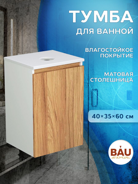 Тумба под накладную раковину Bau Dream Blackwood 40, 1 дверца - купить ...