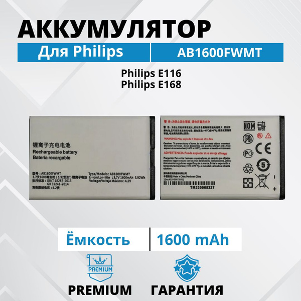 Аккумулятор AB1600FWMT для Philips E116 / E168 клеммы ближе к краю ...