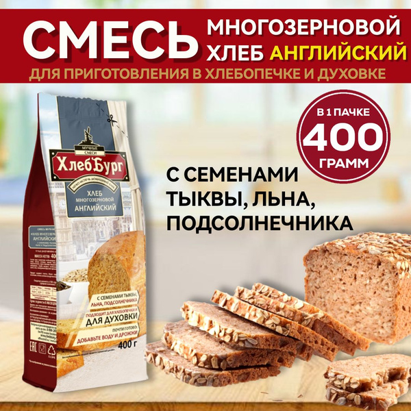 Смесь мучная "Хлеб многозерновой Английский" ХлебБург, с семенами тыквы ...