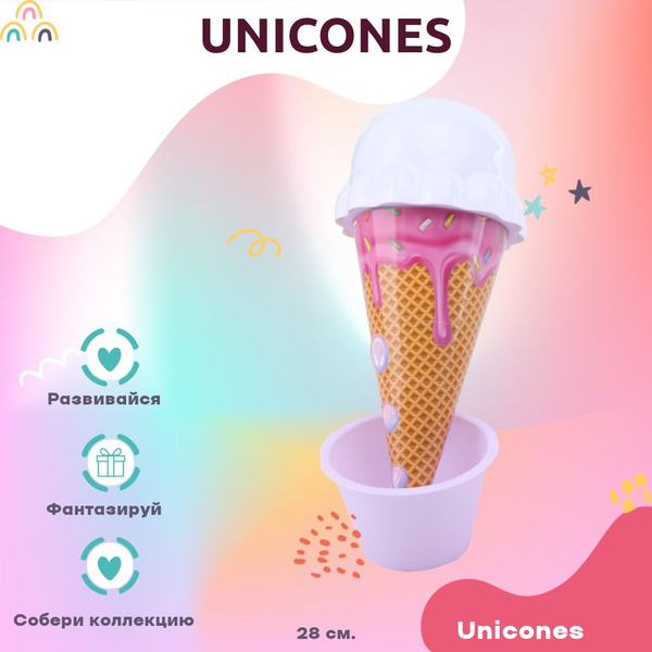 Игрушка Unicones Мороженое сюрприз единорог Белый 28 см - купить с ...