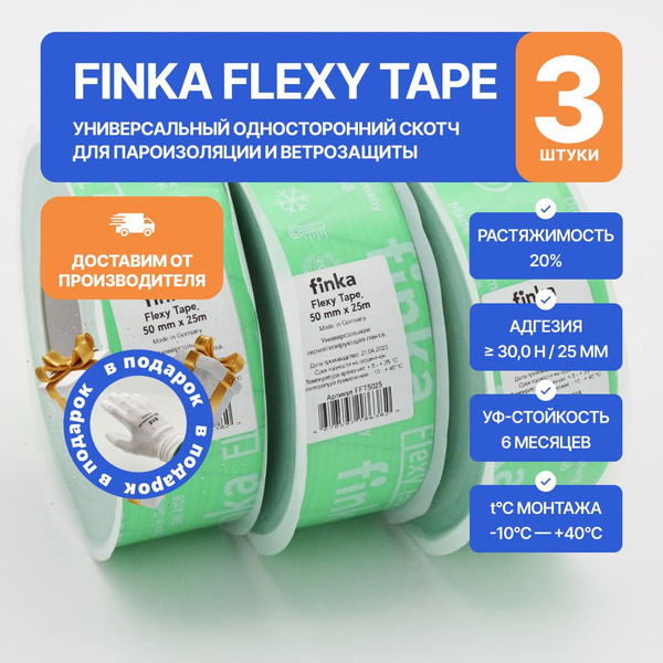 Односторонний скотч Finka Flexy Tape для герметизации, пароизоляции и ...