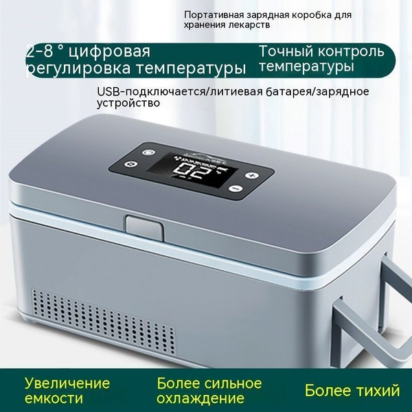 Бытовой автомобильный инсулиновый холодильник, быстрое охлаждение ...