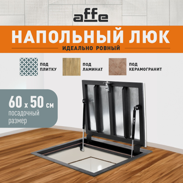 Люк напольный для погреба под плитку купить по низкой цене с доставкой ...