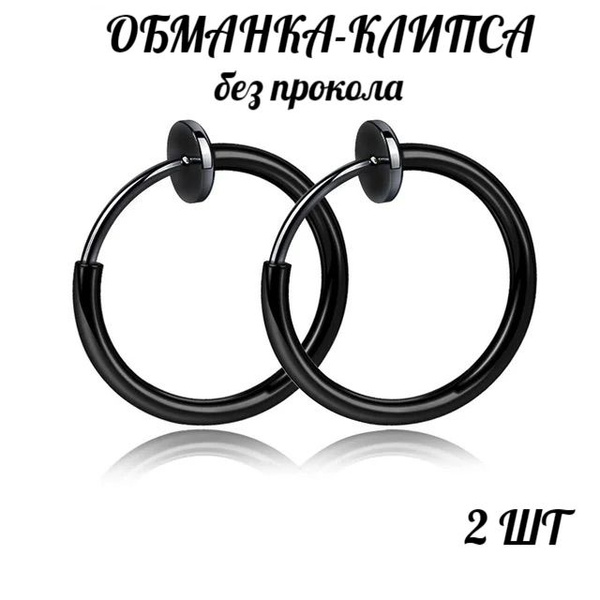 Клипсы - купить с доставкой по выгодным ценам в интернет-магазине OZON ...