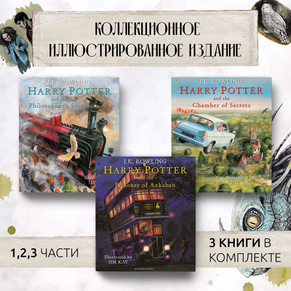 Гарри Поттер. Иллюстрированная коллекция из 3 книг. Harry Potter book 1 ...