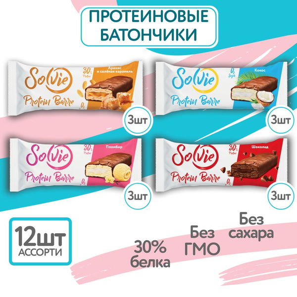 Solvie, Протеиновые батончики без сахара, Ассорти 12шт по 50г, 4 вкуса ...
