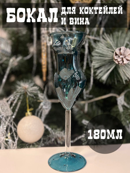Бокал To drink для коктейлей, для белого вина "Огненная Лола", 180 мл ...