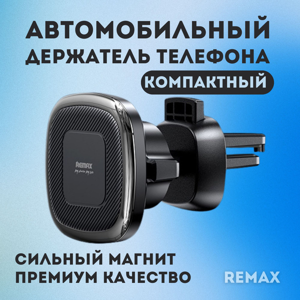 Держатель автомобильный REMAX Держатель - купить по низким ценам в ...