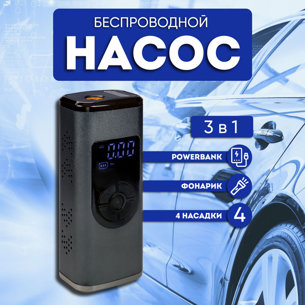 Компрессор автомобильный, электронный насос для автомобилей, для ...