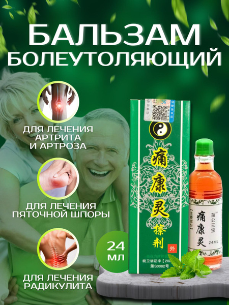 Болеутоляющий бальзам Дымок Чуанье купить на OZON по низкой цене ...