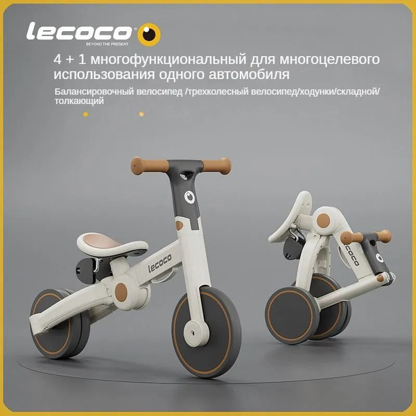 Характеристики Детский трехколесный велосипед Lecoco, четыре режима ...