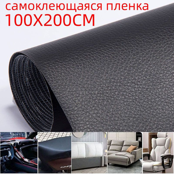 Пленка самоклеящаяся экокожа для мебели 100x200 см,Заплатка для ремонта ...