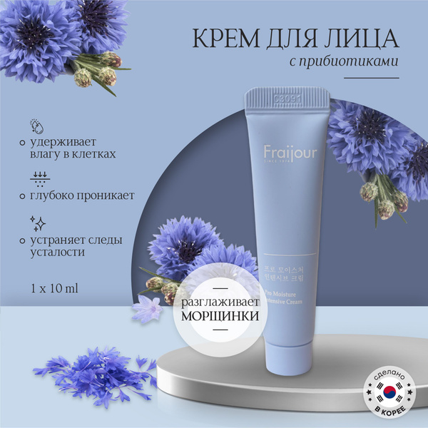Крем для лица с пробиотиками Fraijour Pro-Moisture Intensive Cream 10мл ...